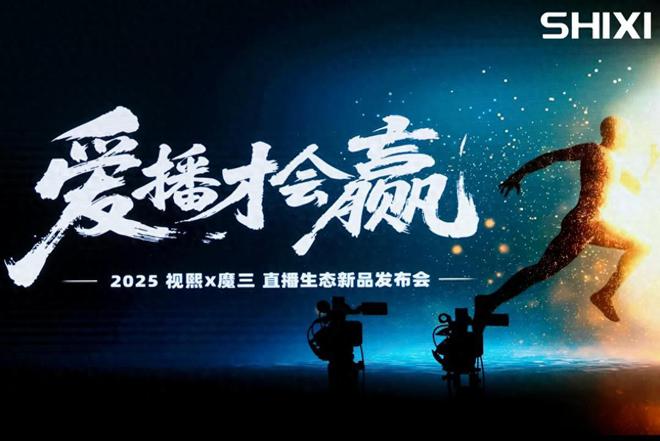 携直播一体机 用AI打造主播专用设备K8凯发国际视熙科技发布Aiboo便(图5)