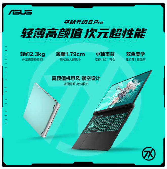 Pr‏‏o 酷睿版‏‏开启预约K8凯发天生赢家华硕天选 6(图2)