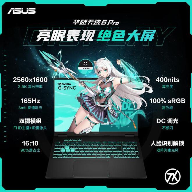 Pr‏‏o 酷睿版‏‏开启预约K8凯发天生赢家华硕天选 6(图1)